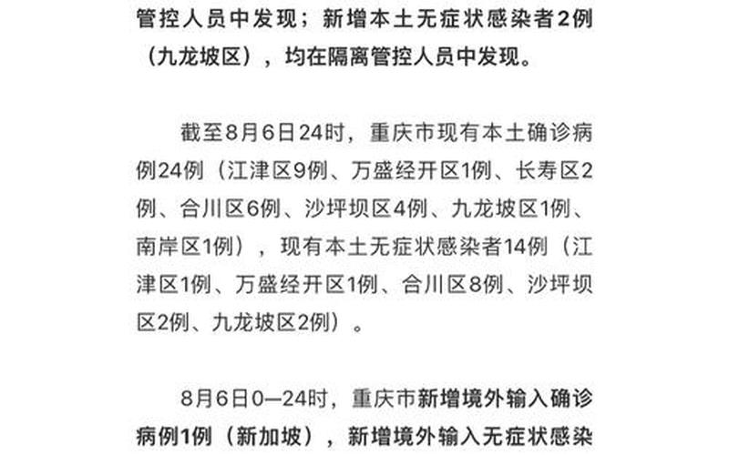 6月28日疫情，8月疫情-8月疫情最新数据消息全国-第1张图片-东方成人网