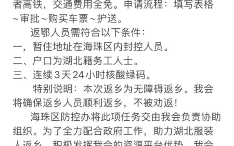 2022年广州疫情防疫，广州回湖南返乡政策怎么查-第1张图片-东方成人网