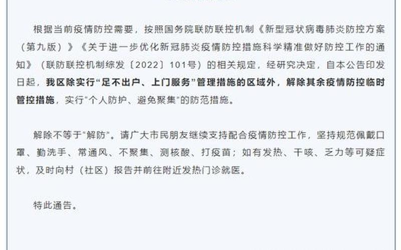 广州白云区疫情如何—广州白云区疫情防控措施，广州疫情结束时间预估、广州疫情预计什么时候结束-第1张图片-东方成人网