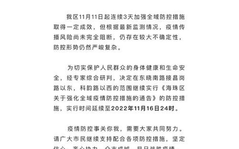 2022广州后滘最新疫情，广州海珠区疫情现状_广州海珠区疫情最新通知-第1张图片-东方成人网