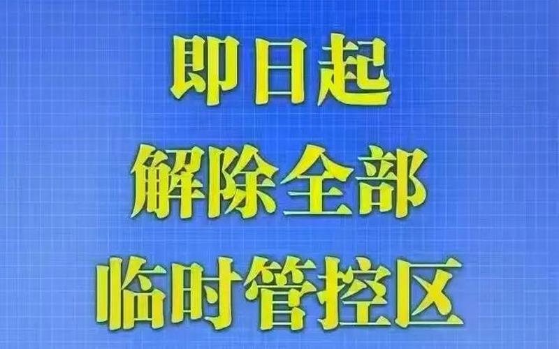 广州海珠疫情-广州海珠疫情解封时间，今日广州日报疫情-今日广州疫情情况-第1张图片-东方成人网