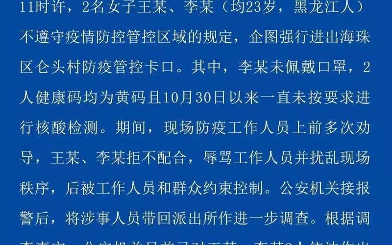 广州市疫情情况广州市疫情最新公告，广州疫情信息最新 广州疫情最新消-第1张图片-东方成人网