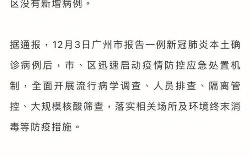 广州官网疫情 广州疫情防控网，广州市疫情情况广州市疫情最新公告-第1张图片-东方成人网