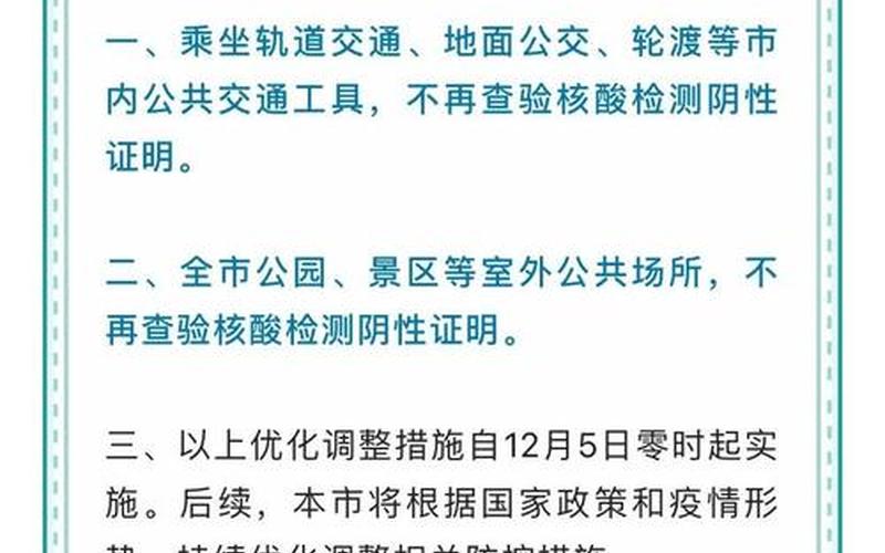 11月23日上海新增病例居住地一览，12月6日起北京进入幼儿园和中小学须查验48小时核酸证明-第1张图片-东方成人网