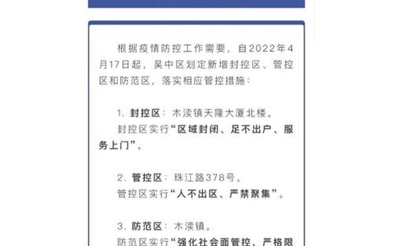 2月14日苏州疫情_1月15日苏州疫情通报，10月27日20时起西安中高风险有调整(西安今天属于低风险还是中风险... (2)-第1张图片-东方成人网