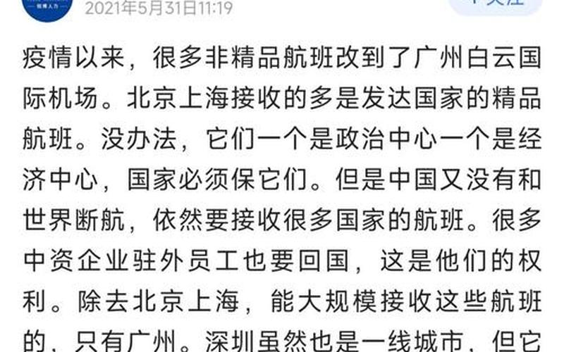 广州航班疫情;广州航班最新感染，广州天河疫情通知-第1张图片-东方成人网