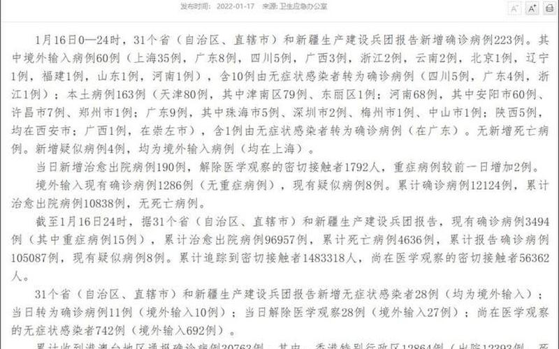 31省新增本土死亡5例多大年龄_1，31省份新增本土多少例_7 (2)-第1张图片-东方成人网