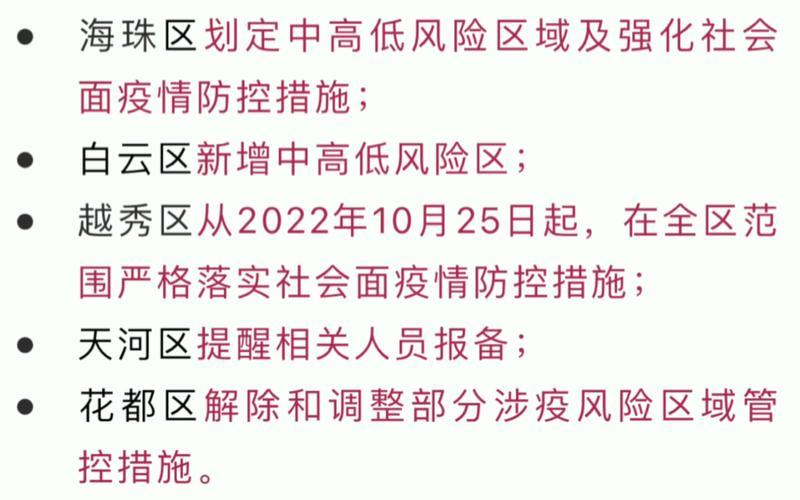 广州市白云区疫情 广州市白云疫情分布情况，广州花都疫情最新消息(广州花都疫情最新疫情分布)-第1张图片-东方成人网