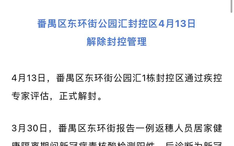 广州疫情最新数据，广州“解封”之后广州解封之后-第1张图片-东方成人网