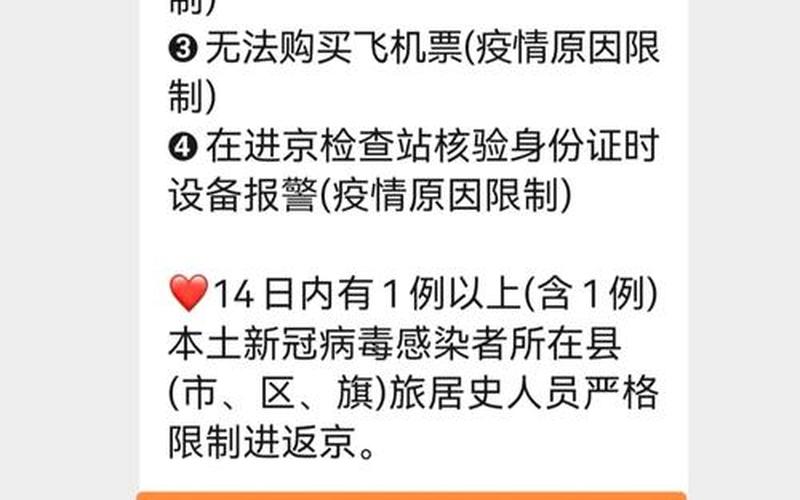 北京中风险地区是什么意思_2，回北京的最新政策 (2)-第1张图片-东方成人网