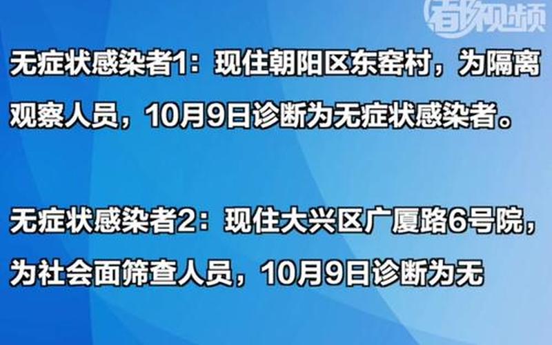 北京疫情呈现多面发展态势;北京疫情发展过程梳理，北京疫情最新新增-北京疫情最新新增情况-第1张图片-东方成人网