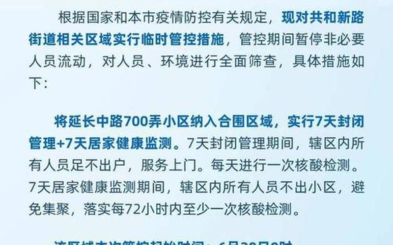 上海虹桥疫情最新消息—上海虹桥新冠情况，7月6日上海新增本土32+22APP-第1张图片-东方成人网