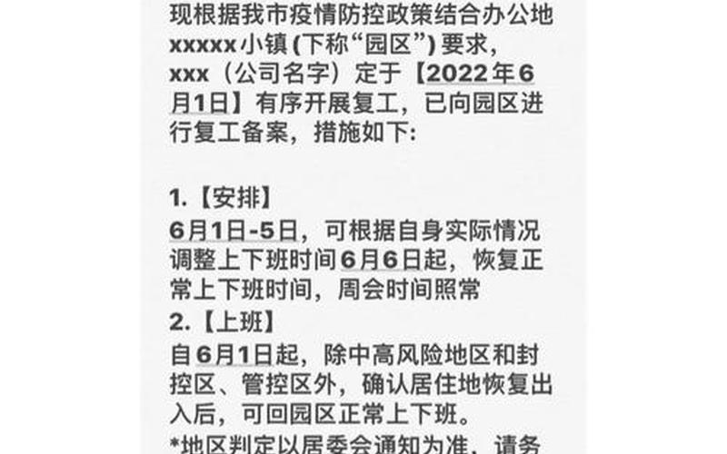 上海疫情复工最新通报_疫情上海复工时间最新，上海锦江集团疫情-第1张图片-东方成人网