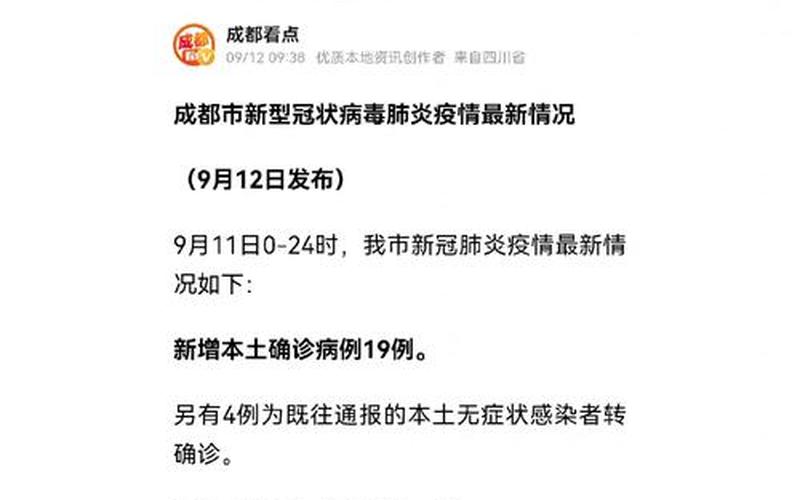 成都回国人员最新疫情隔离—成都回国隔离最新规定，成都成华区一地调整为高风险地区,当地的疫情情况怎么样--第1张图片-东方成人网