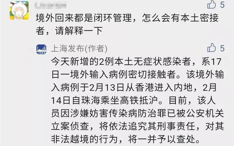 8月18日上海新增1例本地确诊病例!_2，上海疫情政策 (2)-第1张图片-东方成人网