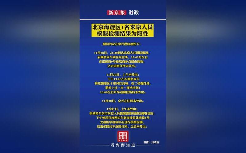 北京一核酸采样人员确诊,这件事起到了怎样的警示-，北京海淀区1名来京人员核酸检测结果为阳性,他是如何感染的-_1-第1张图片-东方成人网