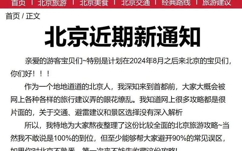 8月8日起北京暂停部分进出京长途客运班线，今天出京入京最新通知-现在去北京需要隔离14天吗_1-第1张图片-东方成人网