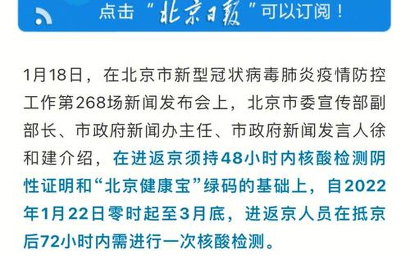 北京-5月5日起进入公共场所、乘坐公共交通须持7日内核酸证明_2，北京进返京人员怎样管理-第1张图片-东方成人网