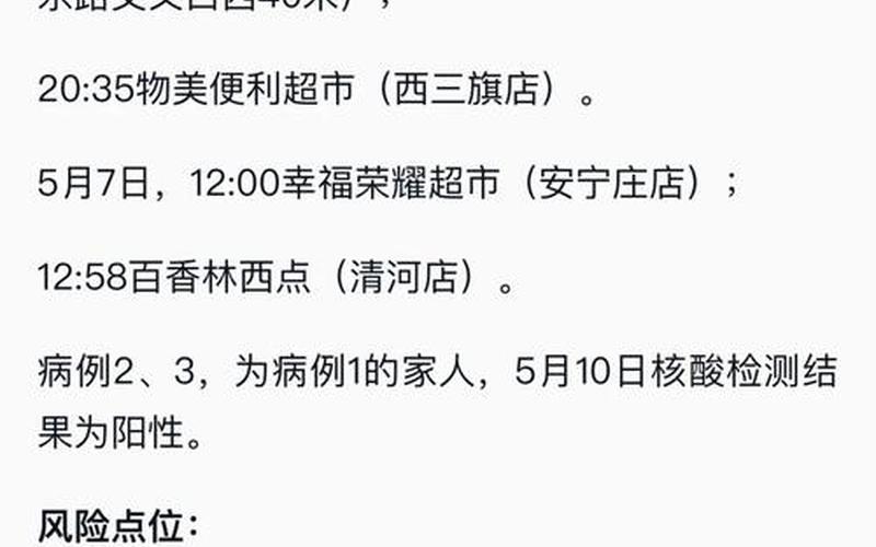 北京房山疫情最新通报;北京房山疫情病例，北京去外地再回北京需要隔离吗--第1张图片-东方成人网