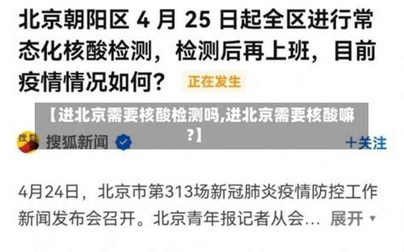 北京市疫情核酸检测(北京市最新核酸检测机构名单)，北京中高风险地区最新名单最新_2 (2)-第1张图片-东方成人网