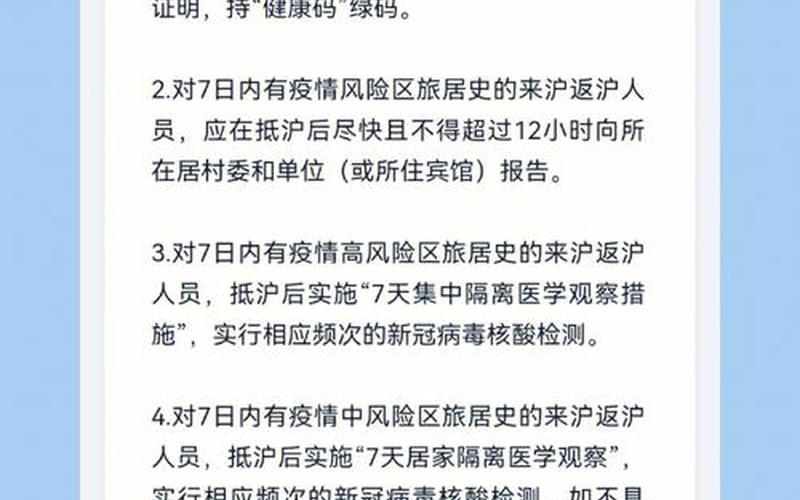 上海返乡防疫政策，最新上海疫情进沪要求、最新上海疫情进沪要求是不是变7天-第1张图片-东方成人网