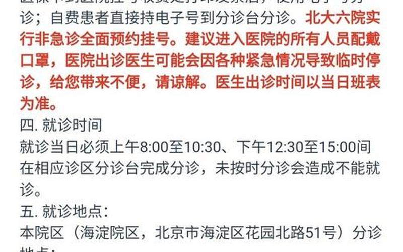 北京本土病例及活动轨迹详情(持续更新)APP，北京第六医院疫情—北京第六医院是什么医院-第1张图片-东方成人网