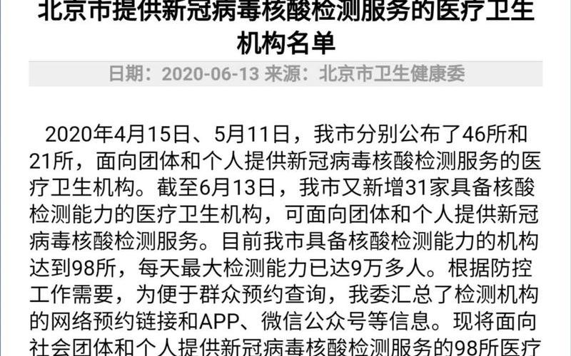 北京一9岁男童确诊;北京九岁感染，北京日报最新疫情-第1张图片-东方成人网