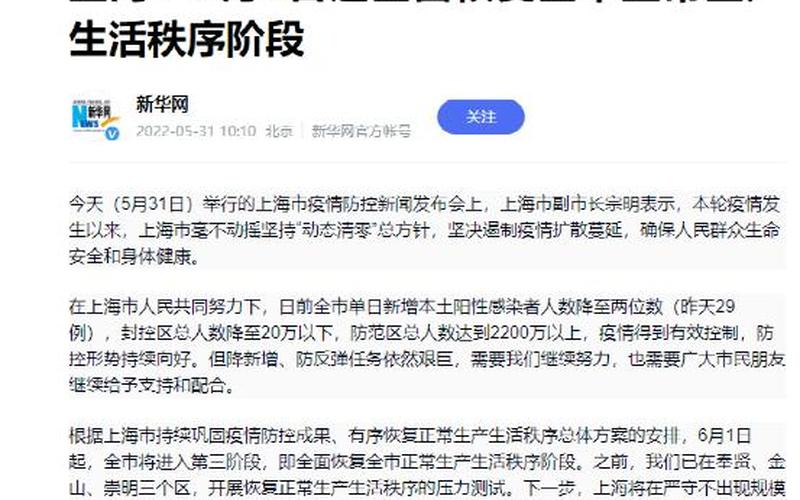 上海解封了回老家需要隔离吗 上海解封了吗现在，上海疫情处理了哪些人(上海疫情通报会)-第1张图片-东方成人网