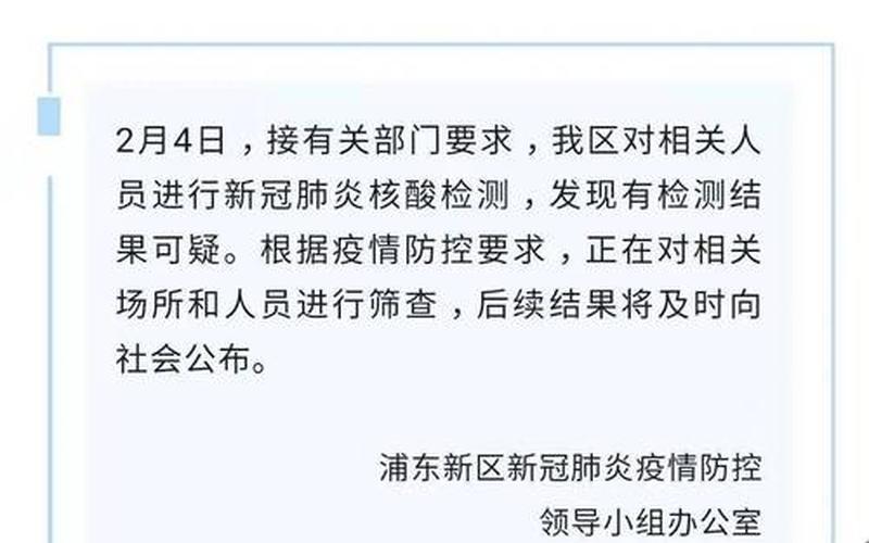 上海张江疫情最新通报(张江病例)，11月23日上海新增病例居住地一览-第1张图片-东方成人网