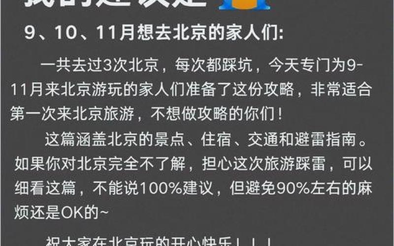 2022年10月16日起北京中高风险地区最新名单_1，能去北京旅游吗当地的疫情咋样,近期去北京有限制吗现在去北京旅游有限..._1-第1张图片-东方成人网