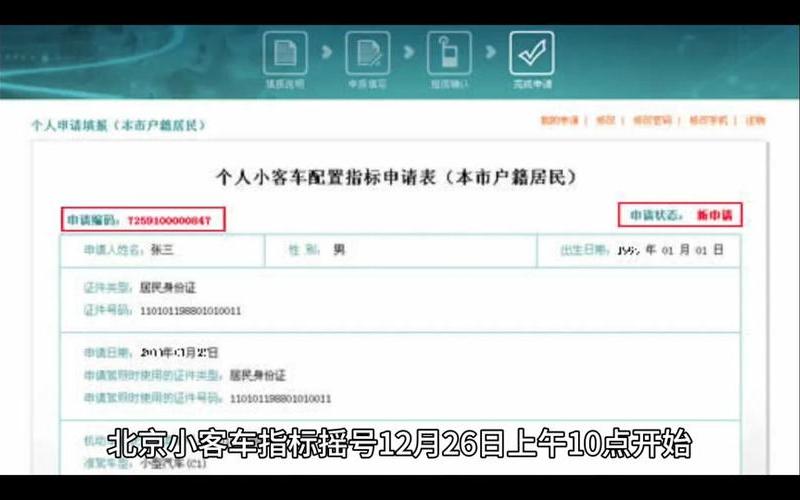 北京单位申请小客车指标摇号结果查询流程，北京新增京外关联本地病例2+1+1 (2)-第1张图片-东方成人网