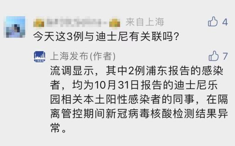 上海迪士尼疫情，上海疫情最新通告;上海疫情最新疫情-第1张图片-东方成人网