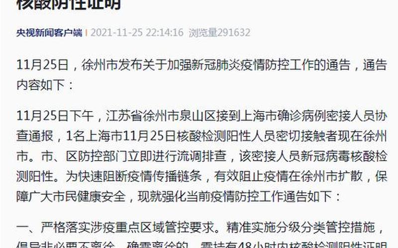 上海宝山疫情最新通告上海宝山疫情最新确认名单，上海松江疫情最新通报-第1张图片-东方成人网