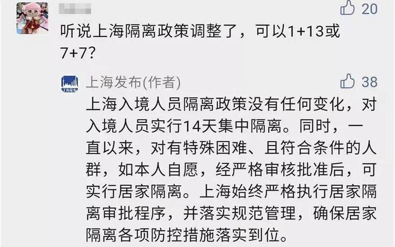 疫情上海隔离最新规定，上海8月20、21日本地确诊病例最新排查情况_1-第1张图片-东方成人网