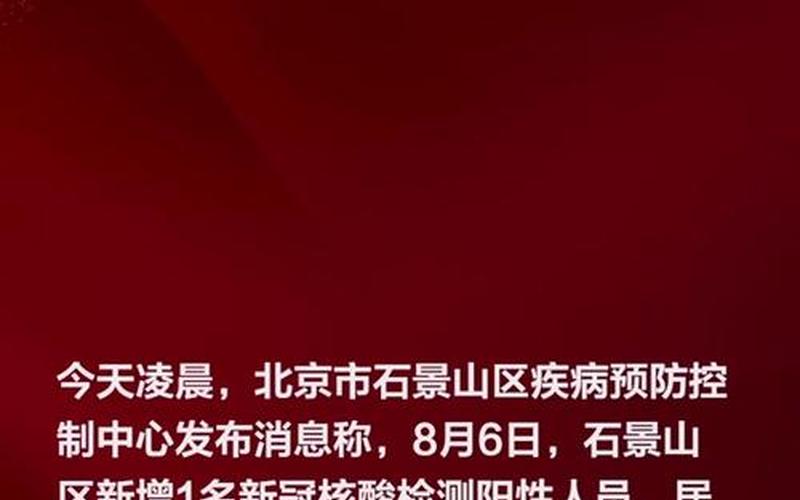 北京疫情期间检查核酸，北京疫情检查通报—北京疫惰通报-第1张图片-东方成人网