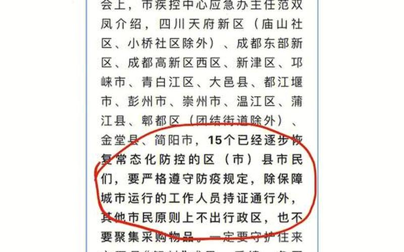 成都成华区一地调整为高风险地区,当地的疫情情况怎么样-，成都疫情持续多久解封-成都疫情好久解封-第1张图片-东方成人网