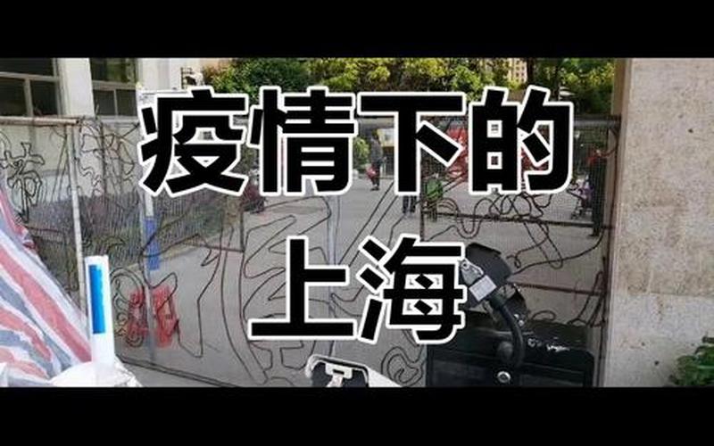 上海疫情疾控中心电话，上海疫情又开始严重了吗-第1张图片-东方成人网