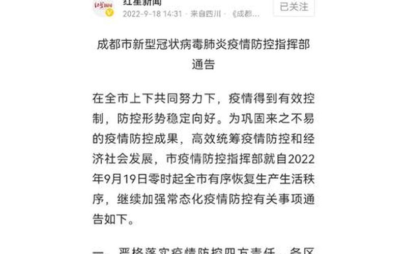 成都锦里疫情最新通报、成都锦里疫情最新通报消息，成都 疫情防控,成都 疫情防控码谁承包的-第1张图片-东方成人网