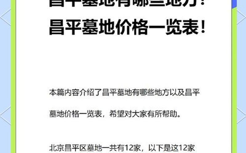 北京昌平区是低风险区吗，北京两地风险等级调整!一地升级高风险APP-第1张图片-东方成人网