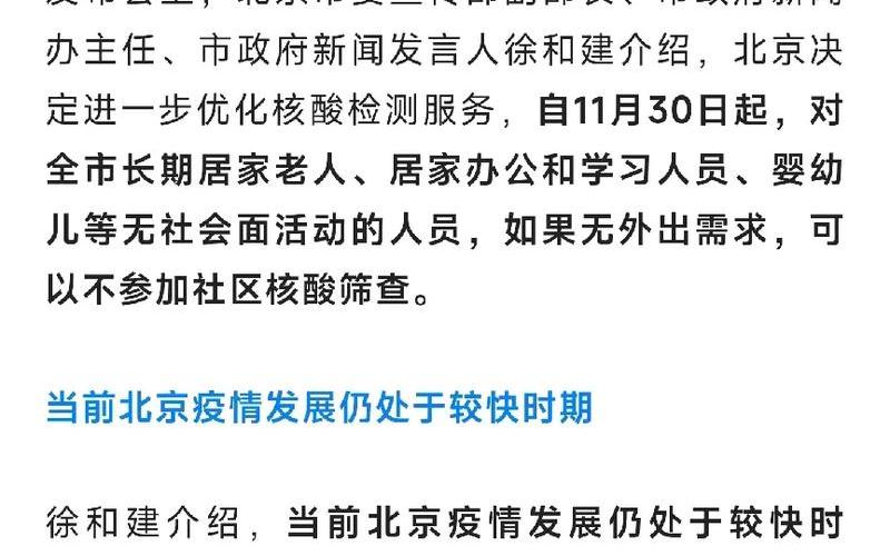 北京疫情现在怎么样严重吗-最新消息_2，北京海淀新增1例确诊轨迹公布(3月15日通报)APP_2-第3张图片-东方成人网