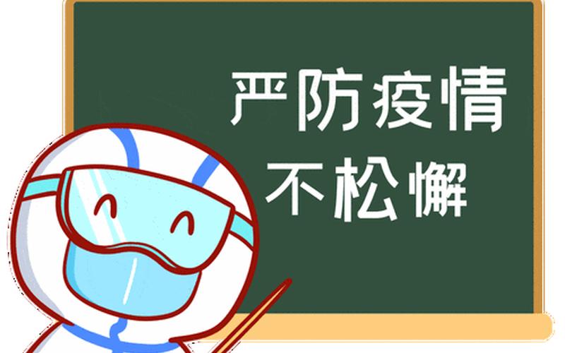 成都疾控-解封不等于解防,当前的疫情处于什么阶段-，成都金牛区疫情新动态成都金牛区最新新闻-第1张图片-东方成人网