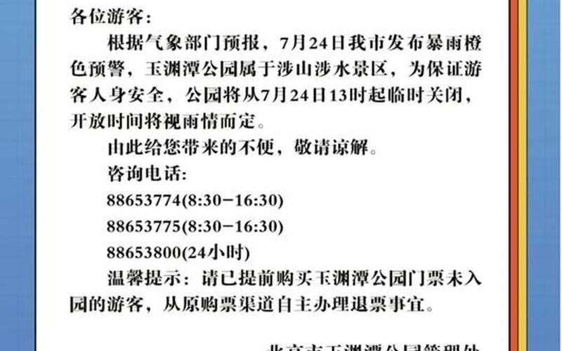 北京重点行业筛出多例感染者—北京公布的重点疫区名单，十一期间可以去北京旅游吗-有疫情限制没有-旅游景点对外开放_1-第1张图片-东方成人网