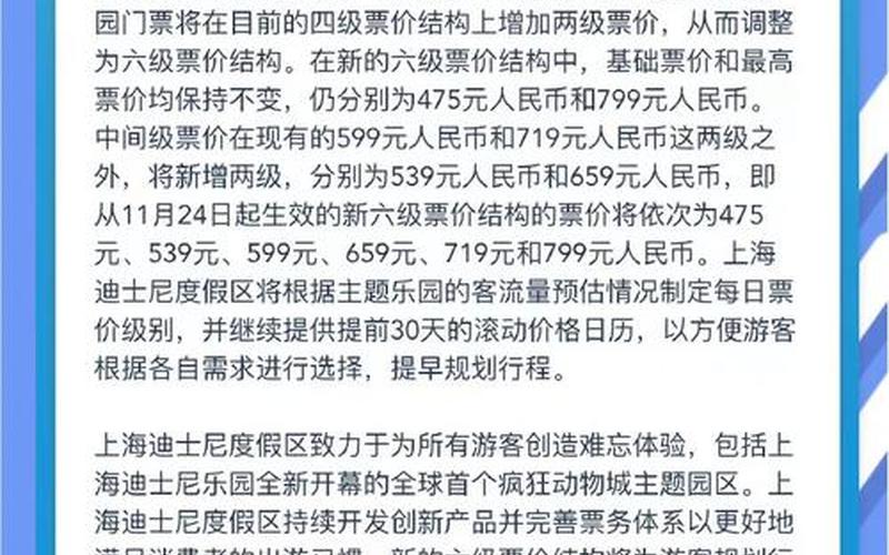 上海迪士尼什么时候恢复，上海是中风险还是低风险-第1张图片-东方成人网