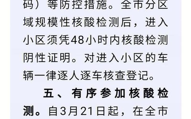 南京北京西路疫情，北京又一地升级为高风险是怎么回事-_1-第1张图片-东方成人网