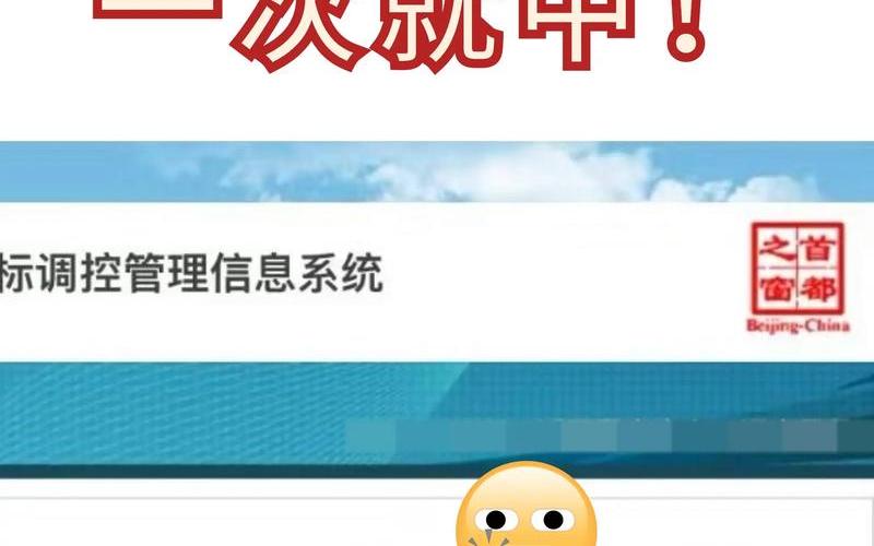 北京出入公共场所核酸要求 (2)，小客车摇号结果查询 北京;2021北京小客车摇号查询-第4张图片-东方成人网