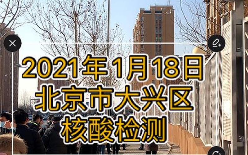 北京12月核酸检测最新要求_1 (2)，大兴火车站疫情,北京大兴火车站在什么位置-第1张图片-东方成人网