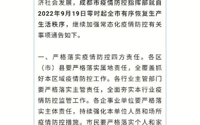 成都蓝光凯丽香江疫情，成都发布疫情防控通知-第1张图片-东方成人网