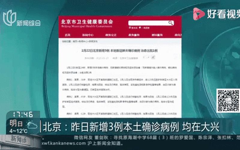 全国5省出现北京确诊关联病例 31省区市新增确诊3例均在北京，北京市进京防疫新规定-第1张图片-东方成人网