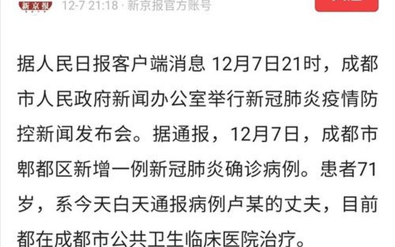 四川成都疫情最新情况，成都华西医院疫情风险等级_成都华西医院疫情期间的情况-第1张图片-东方成人网