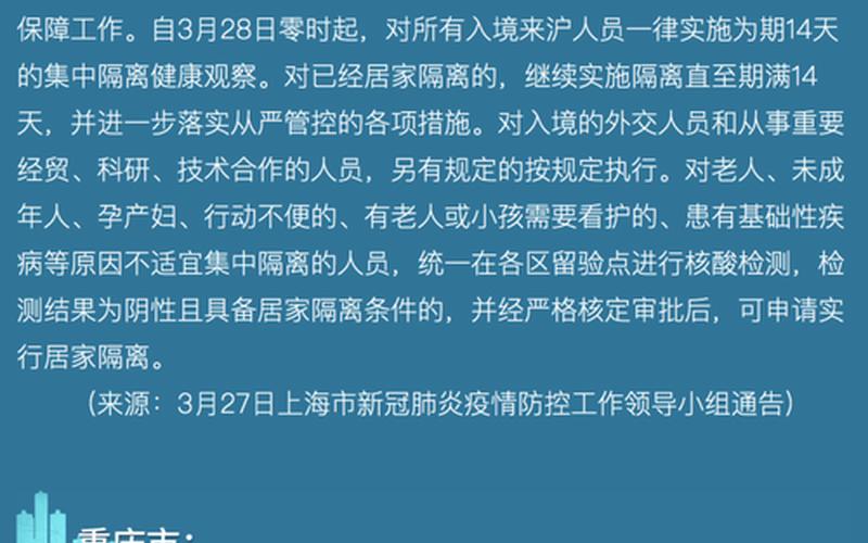 北京缩短入境隔离时间-“10天集中隔离+7天居家隔离”，北京上海疫情政策、北京针对上海疫情措施-第1张图片-东方成人网